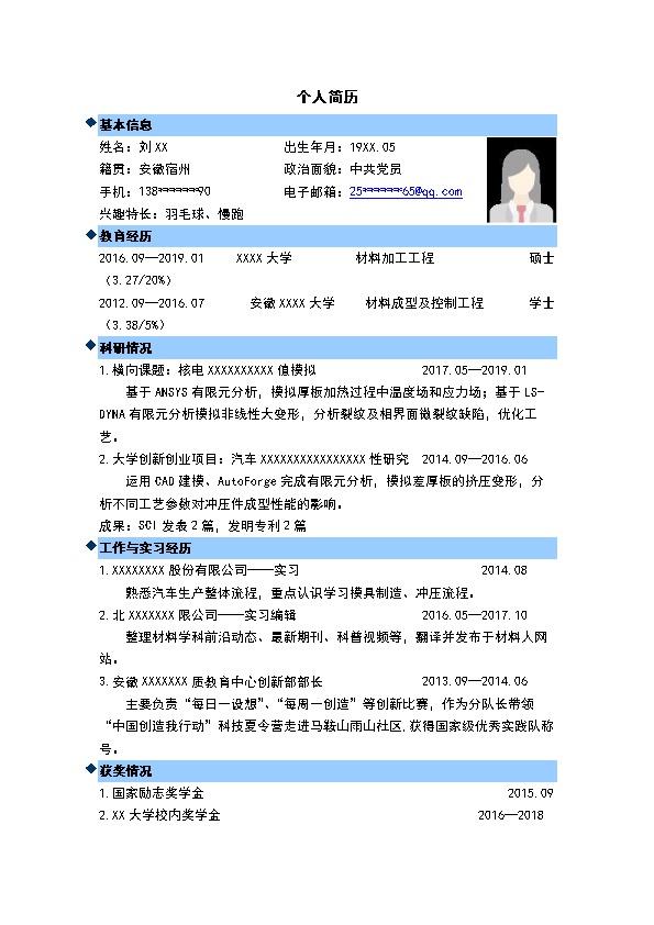 4645_材料专业硕士学历应届生求职简历模板  - 材料工程简历模板